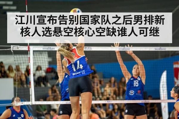 volleyball match action